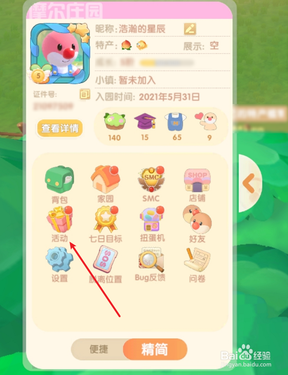 摩尔庄园在哪玩庆典大转盘
