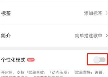 QQ音乐设置歌单整体音效教程分享