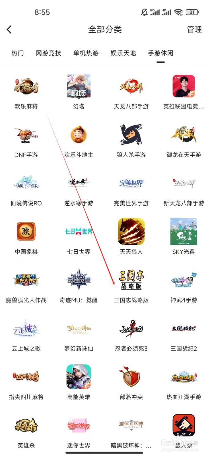 虎牙直播如何查看三国志战略版