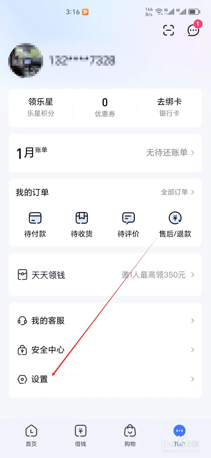 分期乐手机APP怎样找到关于分期乐
