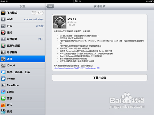 【数码】ipad2 5.1升级教程