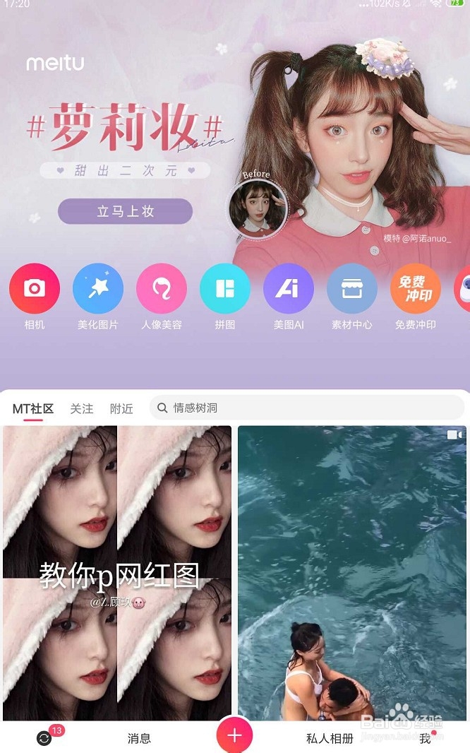 手机版美图秀秀怎么修改图片的大小