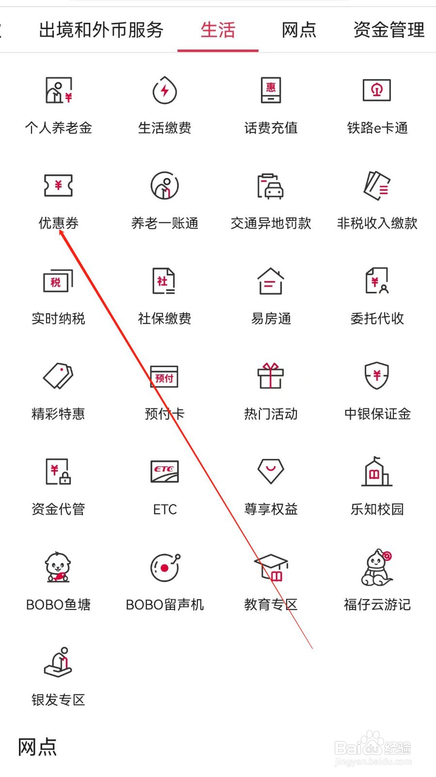 中国银行怎样查找优惠券