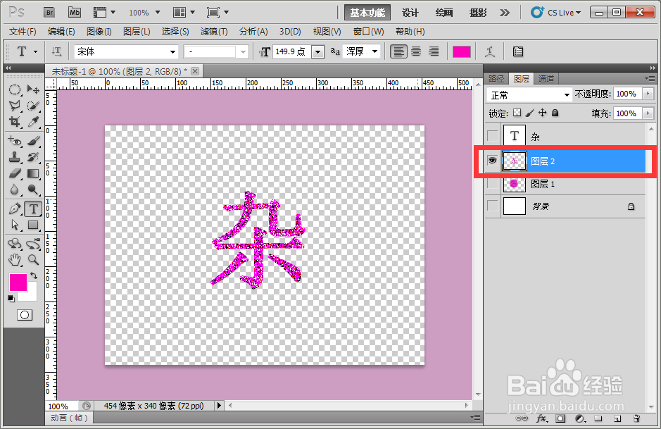 ps粉杂色文字 制作粉杂色特效