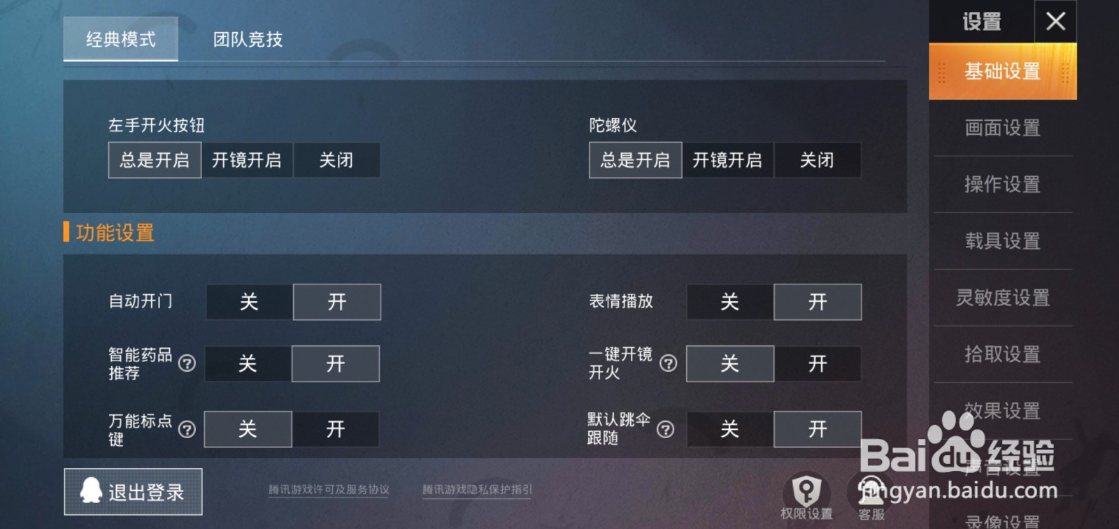 和平精英怎么开枪更稳