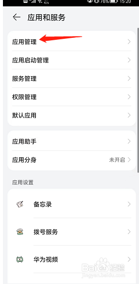 如何卸载手机自带软件