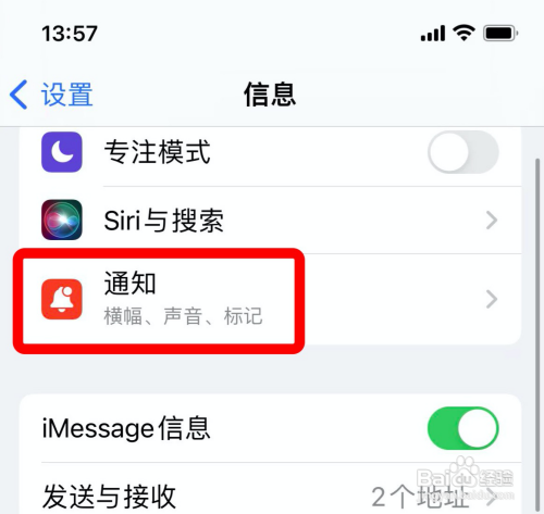 iphone信息如何允许未知发件人来信通知?