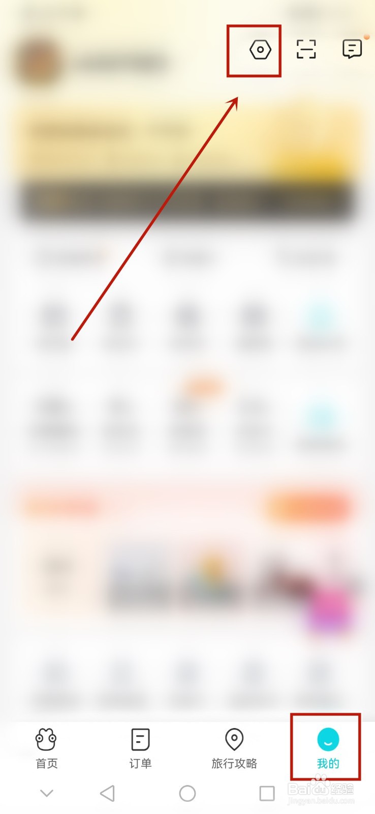 去哪儿旅行app怎么找回支付密码