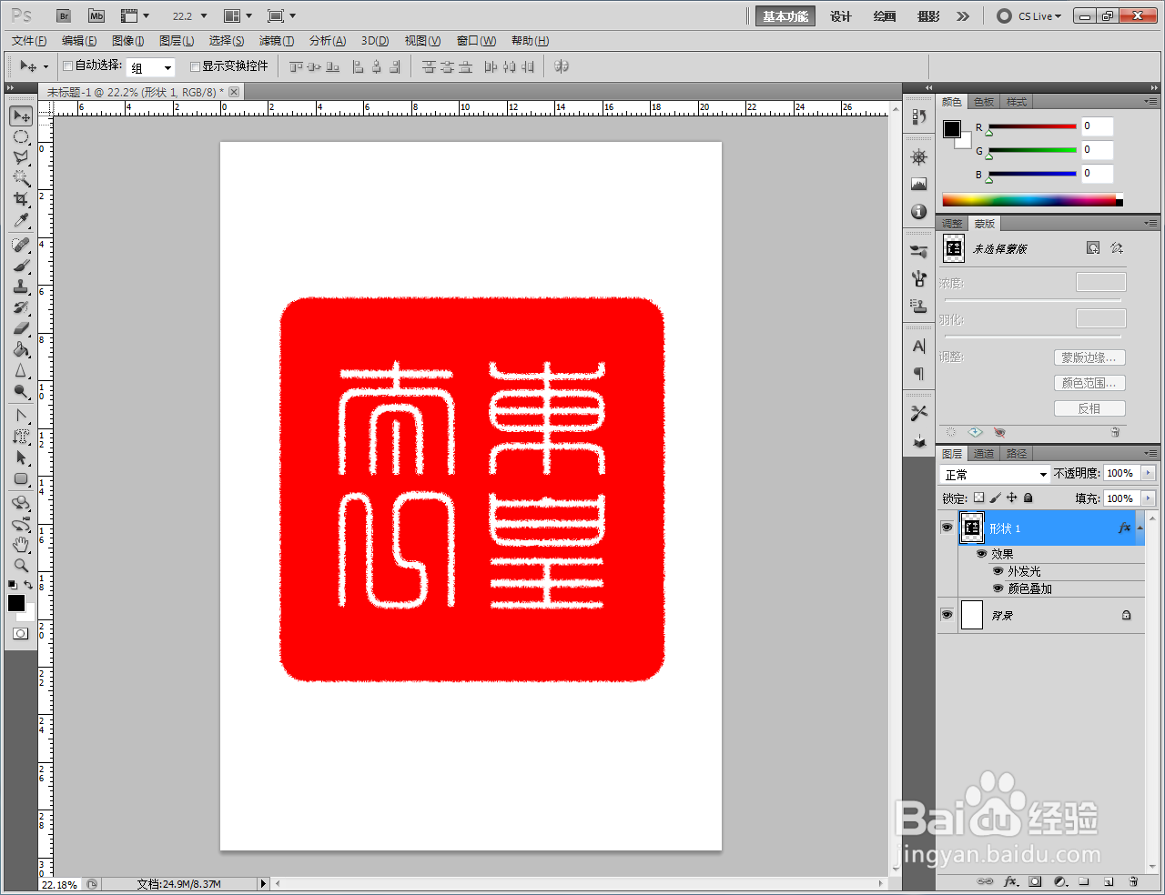 ps印章效果制作教程