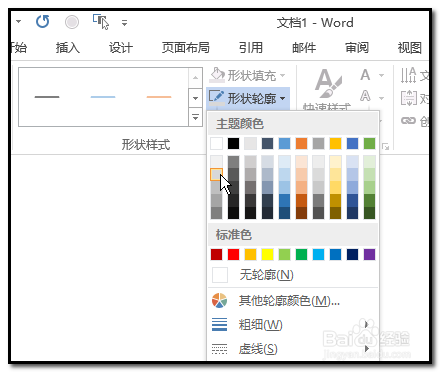 WORD文档如何画围棋棋盘