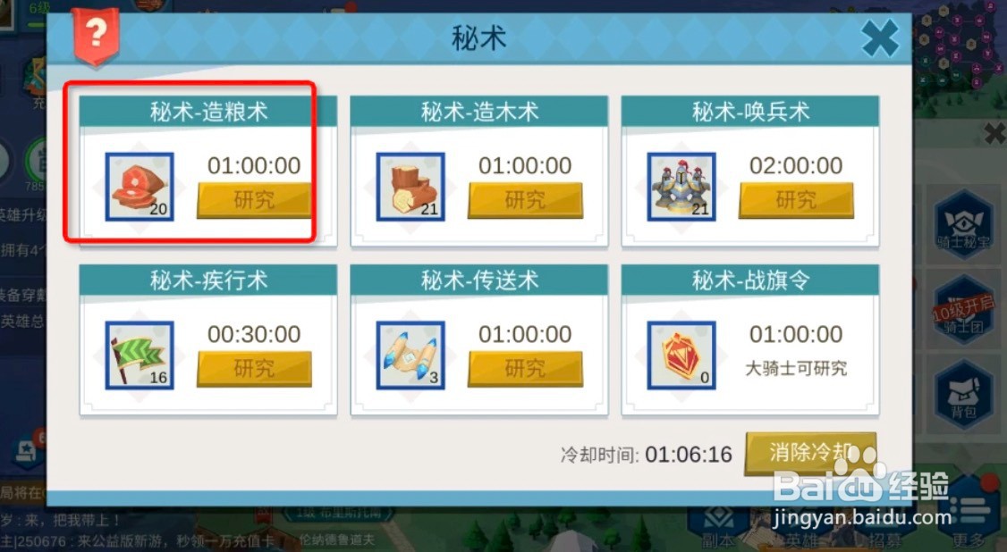 拔剑称王怎么获得粮食