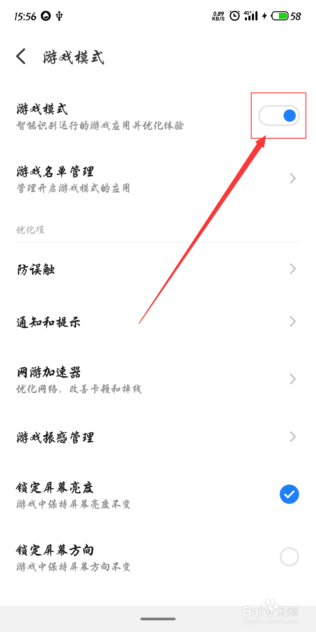 如何打开手机上的游戏模式