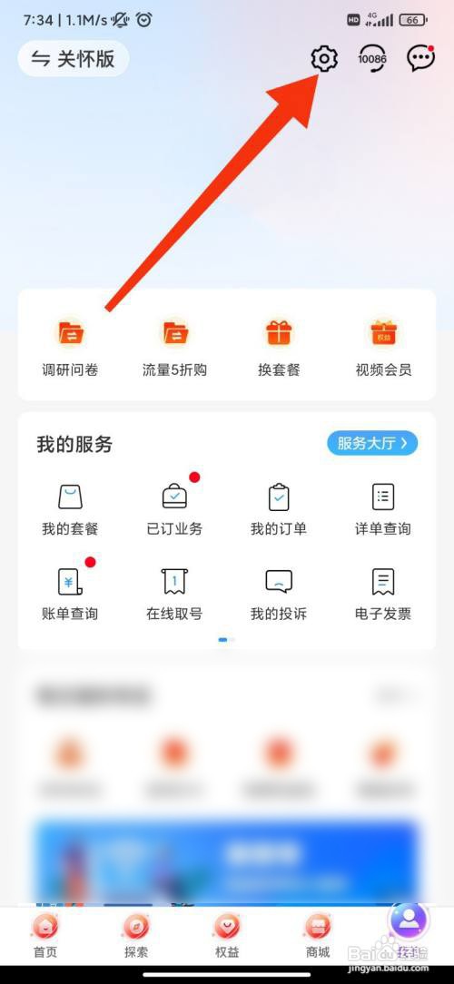 中国移动怎么开启活动通知