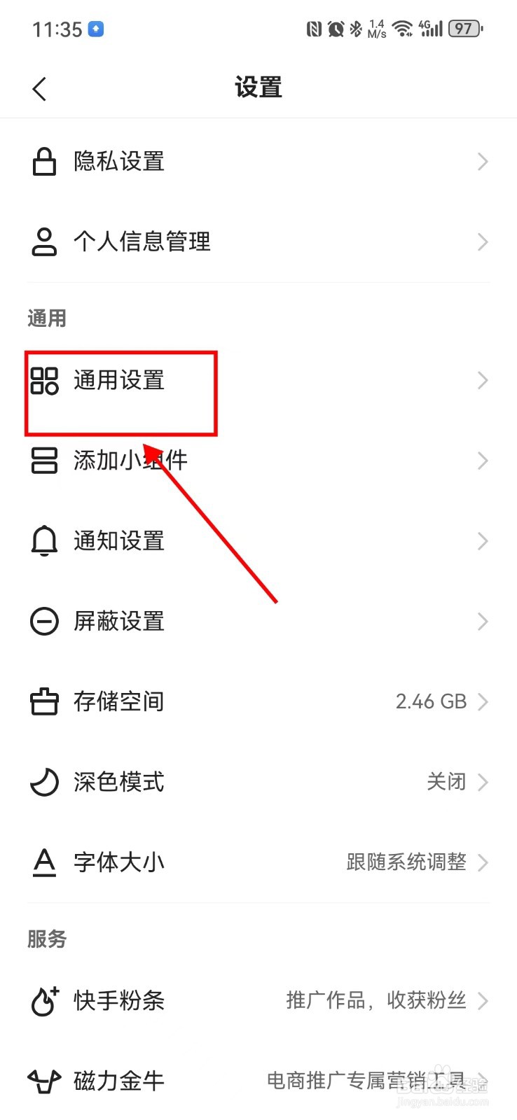 如何设置开启快手时默认静音