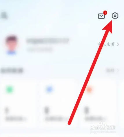 好轻APP个性化如何关闭