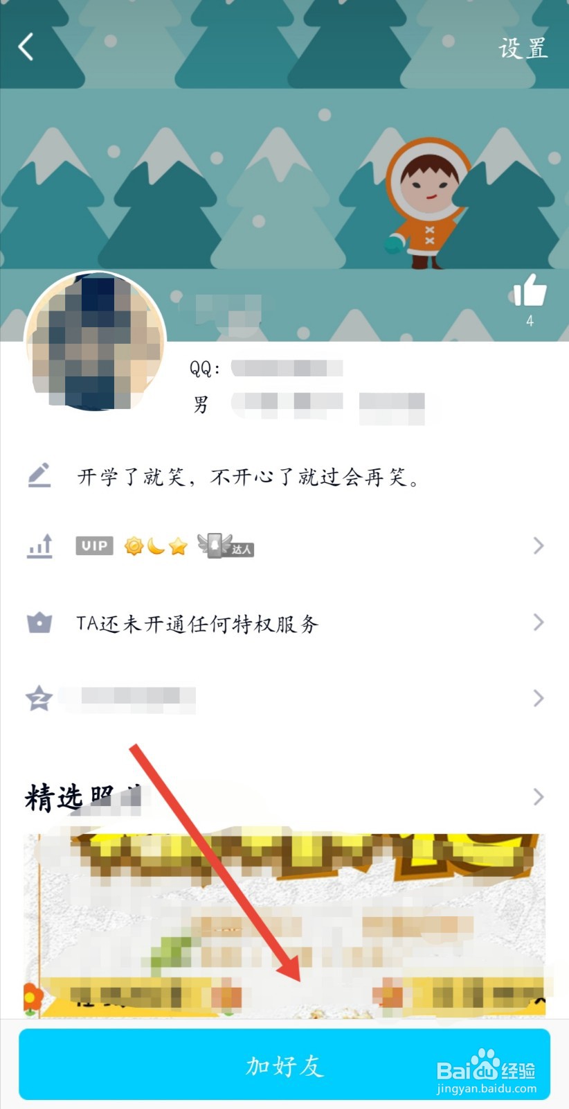 手机QQ怎么加好友