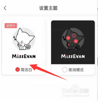 猫耳fm夜间模式怎么关闭