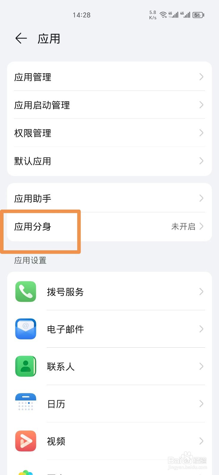 荣耀手机应用分身怎么操作