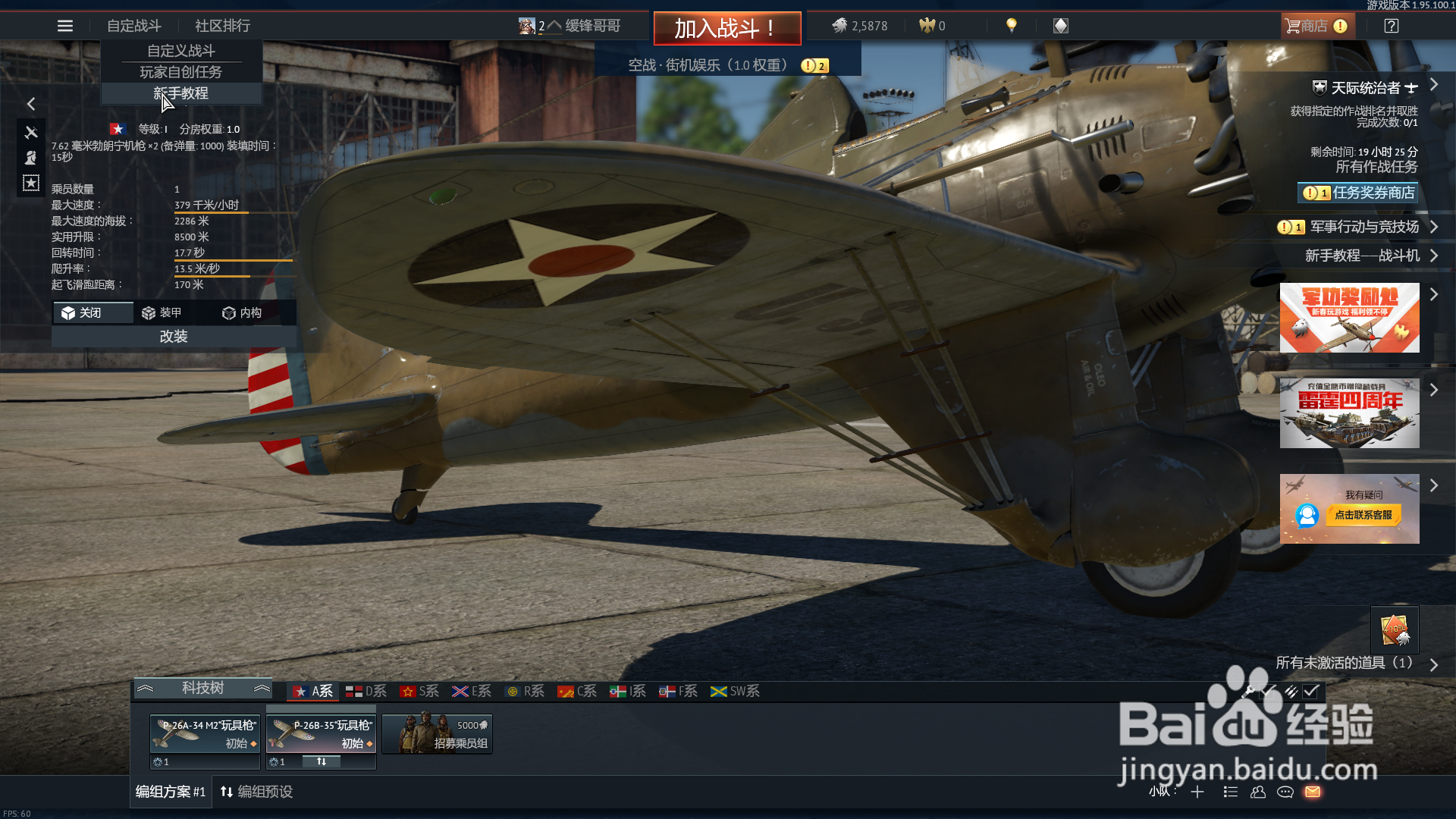 战争雷霆如何设置莱仕达飞行摇杆