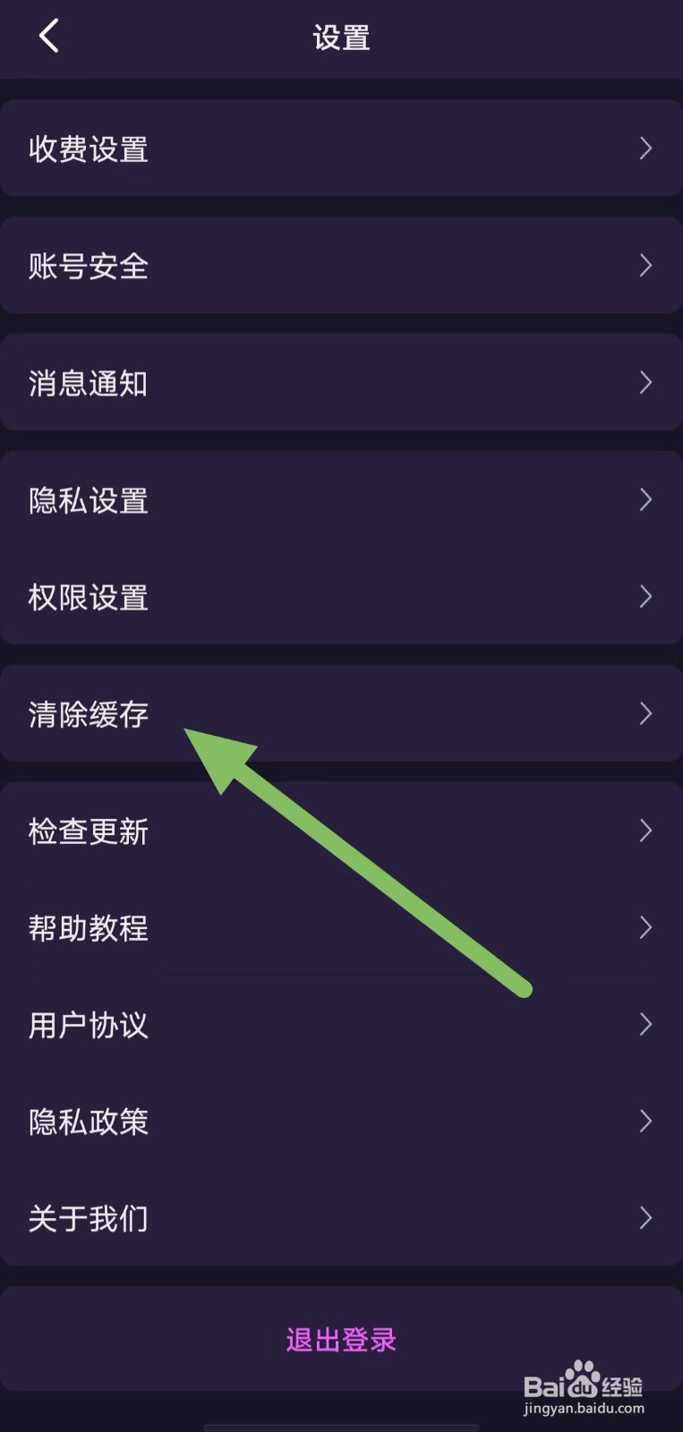 心悦如何查看清除缓存？