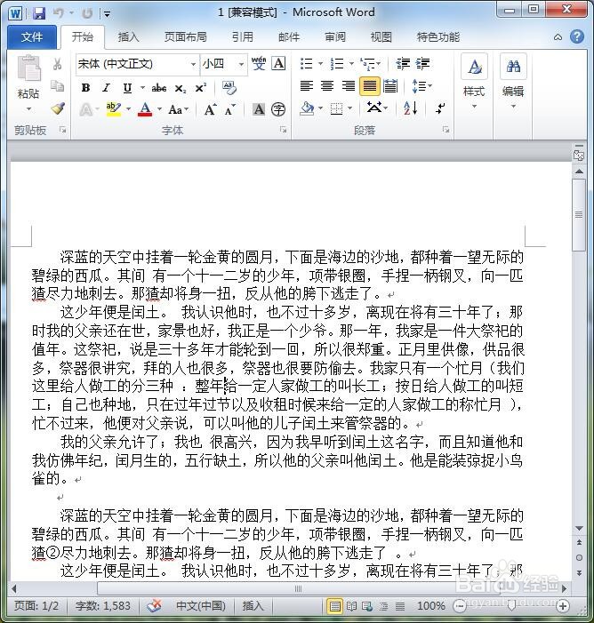 Word怎么设置网格线