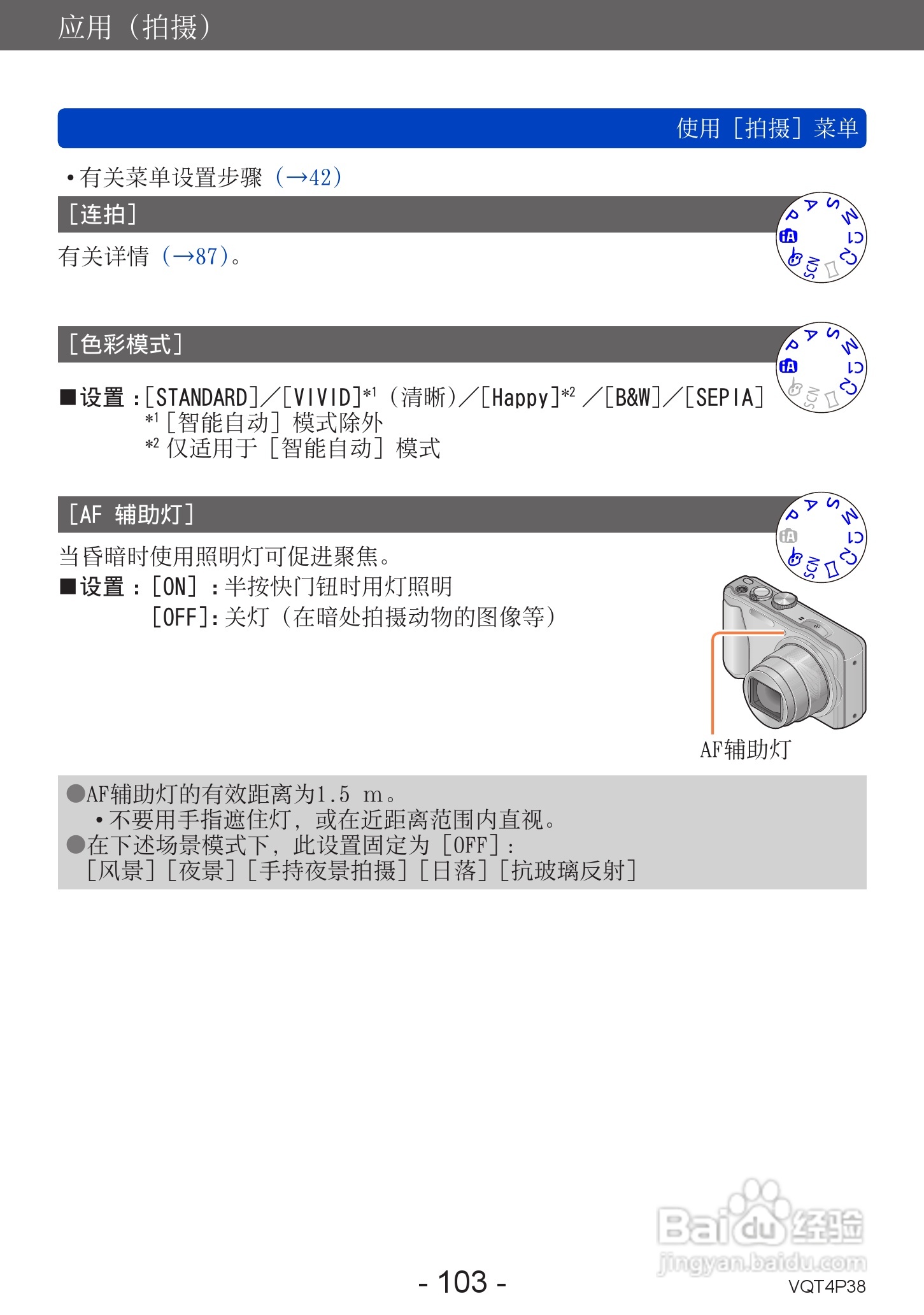 松下DMC-ZS25数码相机使用说明书:[11]