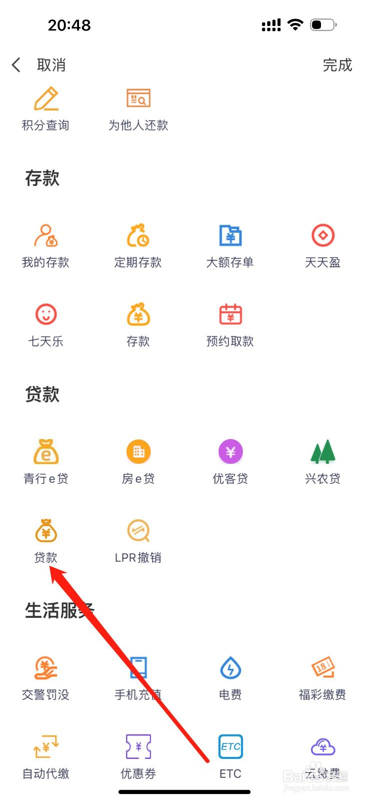 青海银行怎么查看贷款