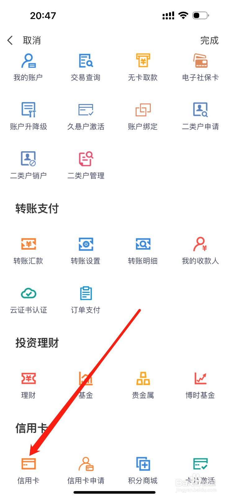 青海银行怎么查看信用卡