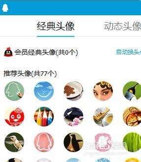 qq头像如何更换?