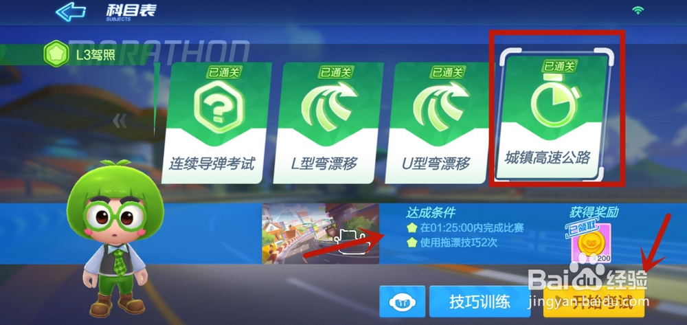 跑跑卡丁车手游L3驾照城镇高速公路科目怎么过