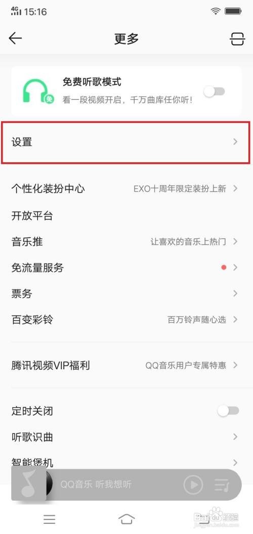 QQ音乐app流量提醒在哪里开启