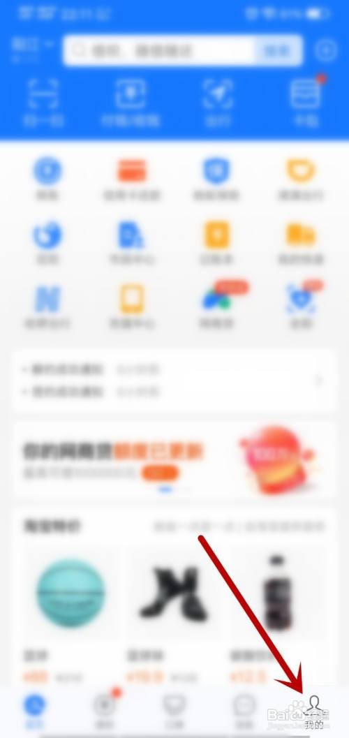 支付宝怎么设置扣款时优先使用集分宝