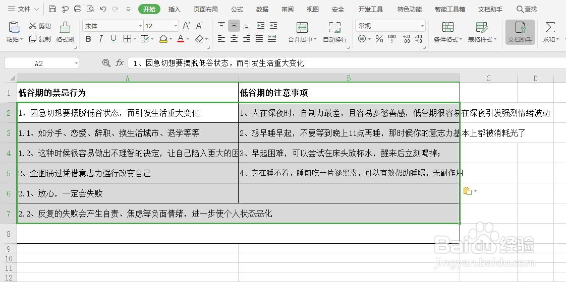在excel中如何缩小字体填充
