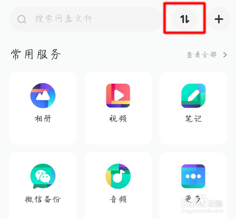 如何寻找手机百度网盘下载的文件