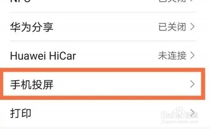 华为mate50怎么投屏