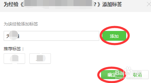 怎样为百度经验添加标签？