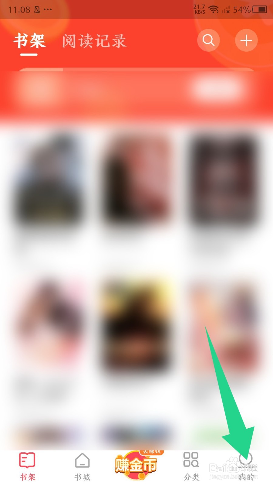 《速读免费小说》怎么修改阅读偏好