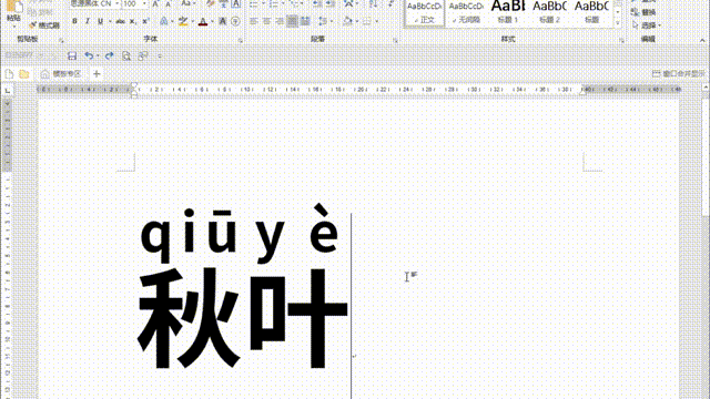 如何用word制作小学试卷里的拼音格?