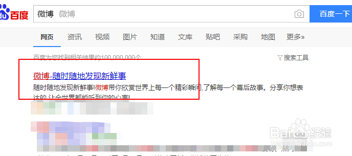微博怎么设置密码登录教程