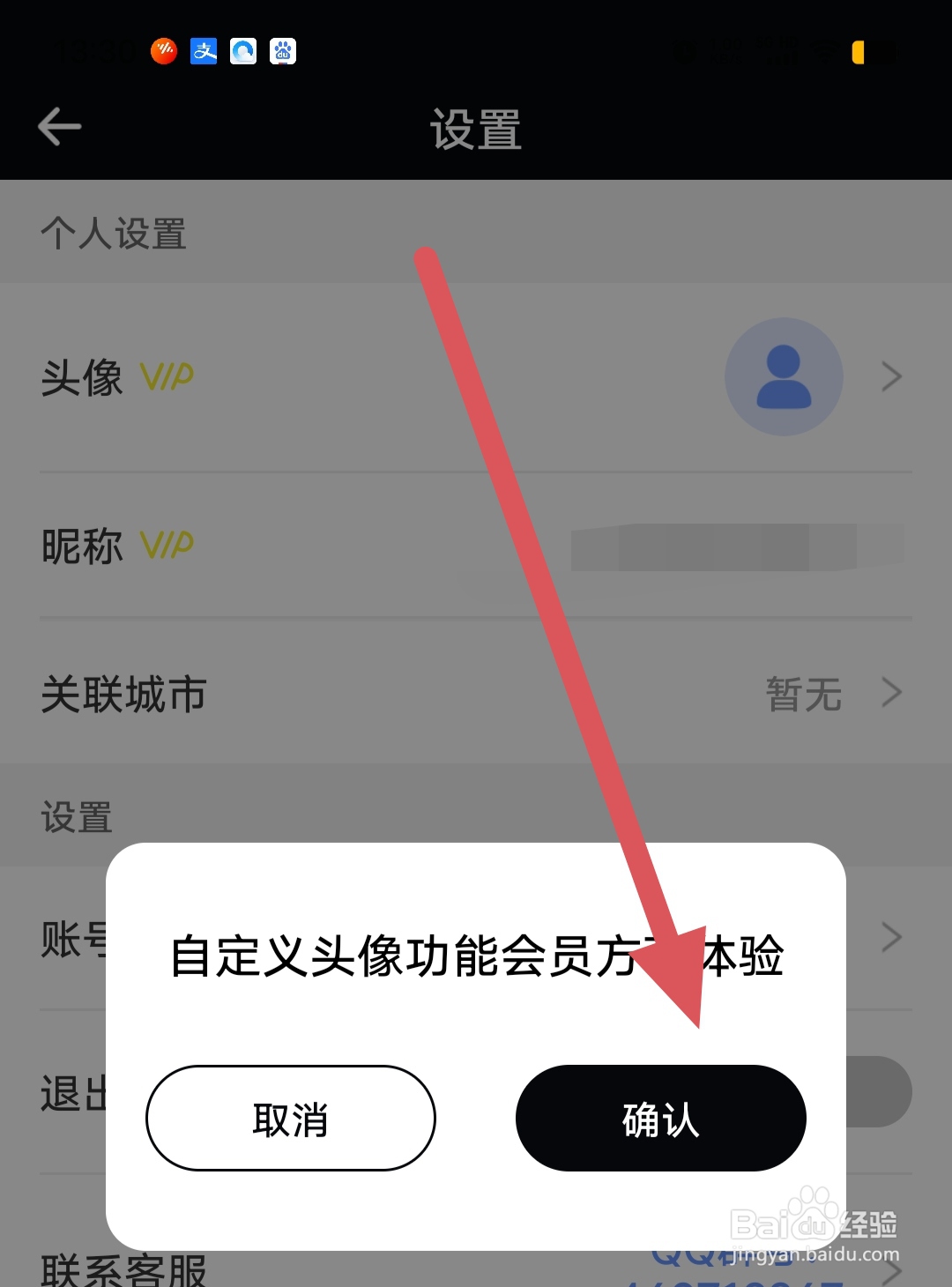 天天早睡打卡怎么更改头像
