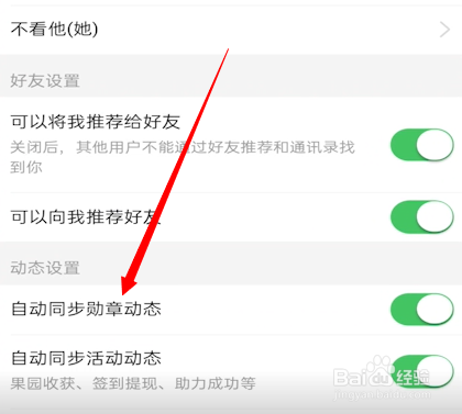 拼多多如何自动同步勋章状态