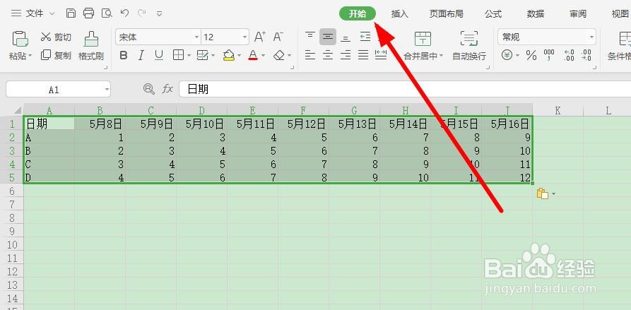 excel行和列位置怎样互换