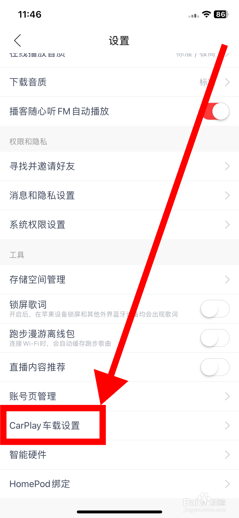 网易云音乐如何使CarPlay首页支持歌单预览？