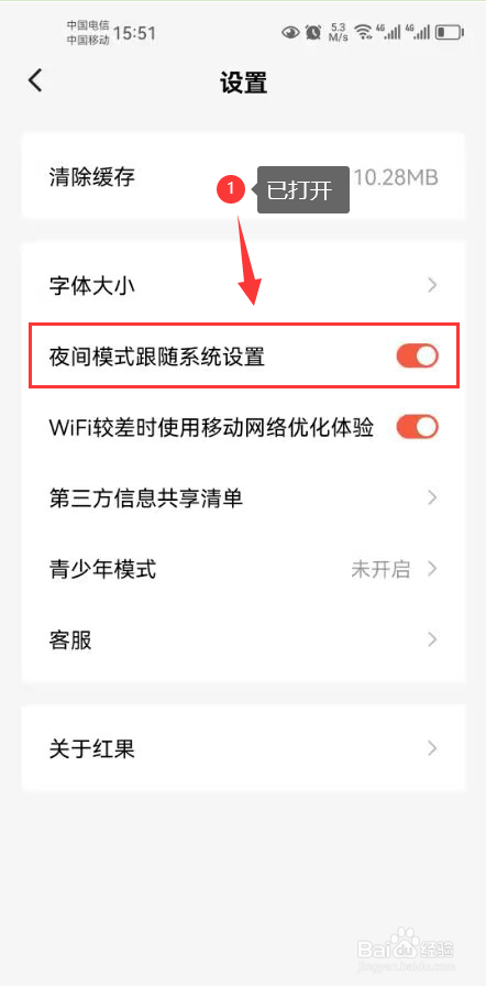 红果免费短剧怎么打开夜间模式跟随系统设置功能