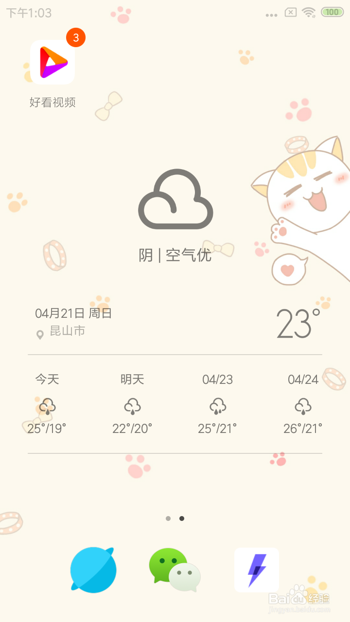 在手机桌面添加小工具﻿的操作技巧！