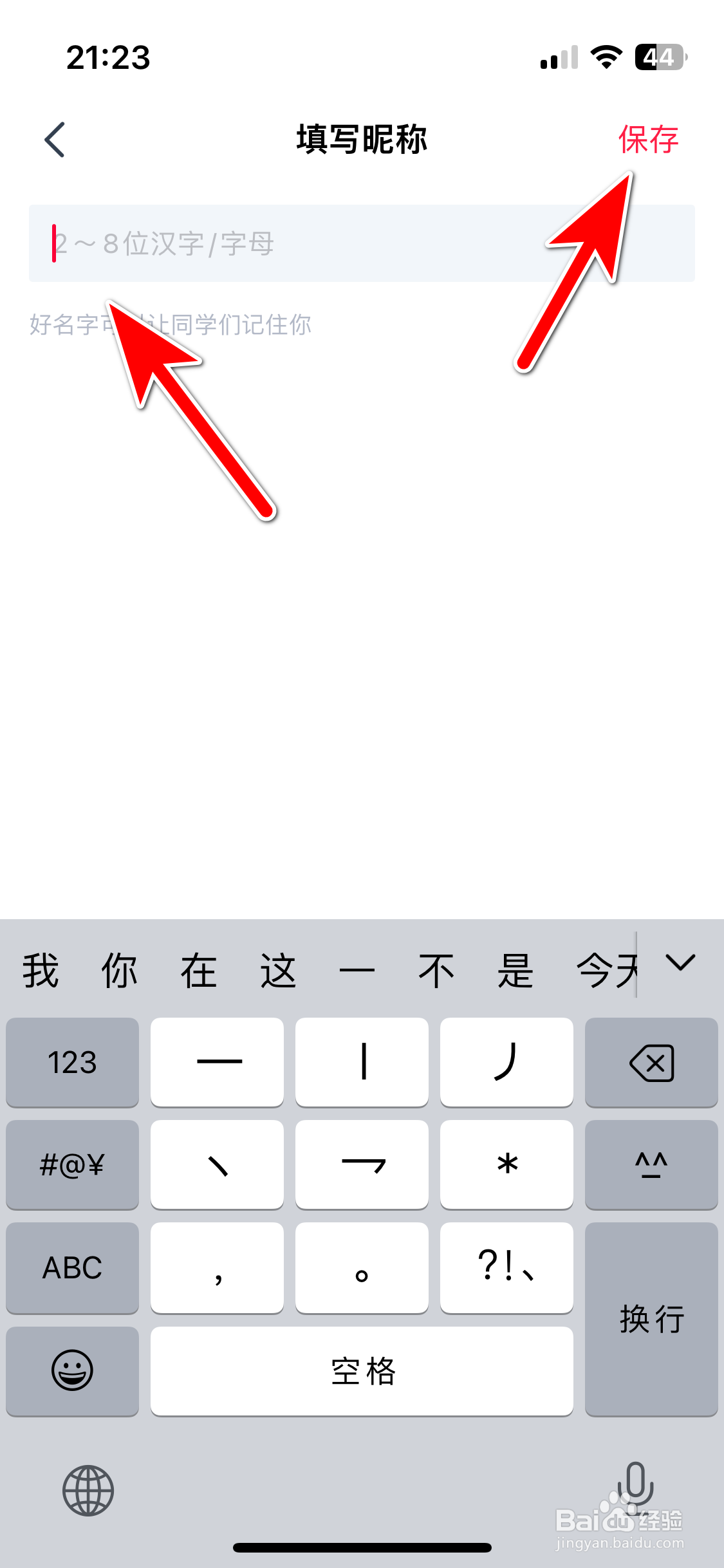 高途如何修改个人昵称