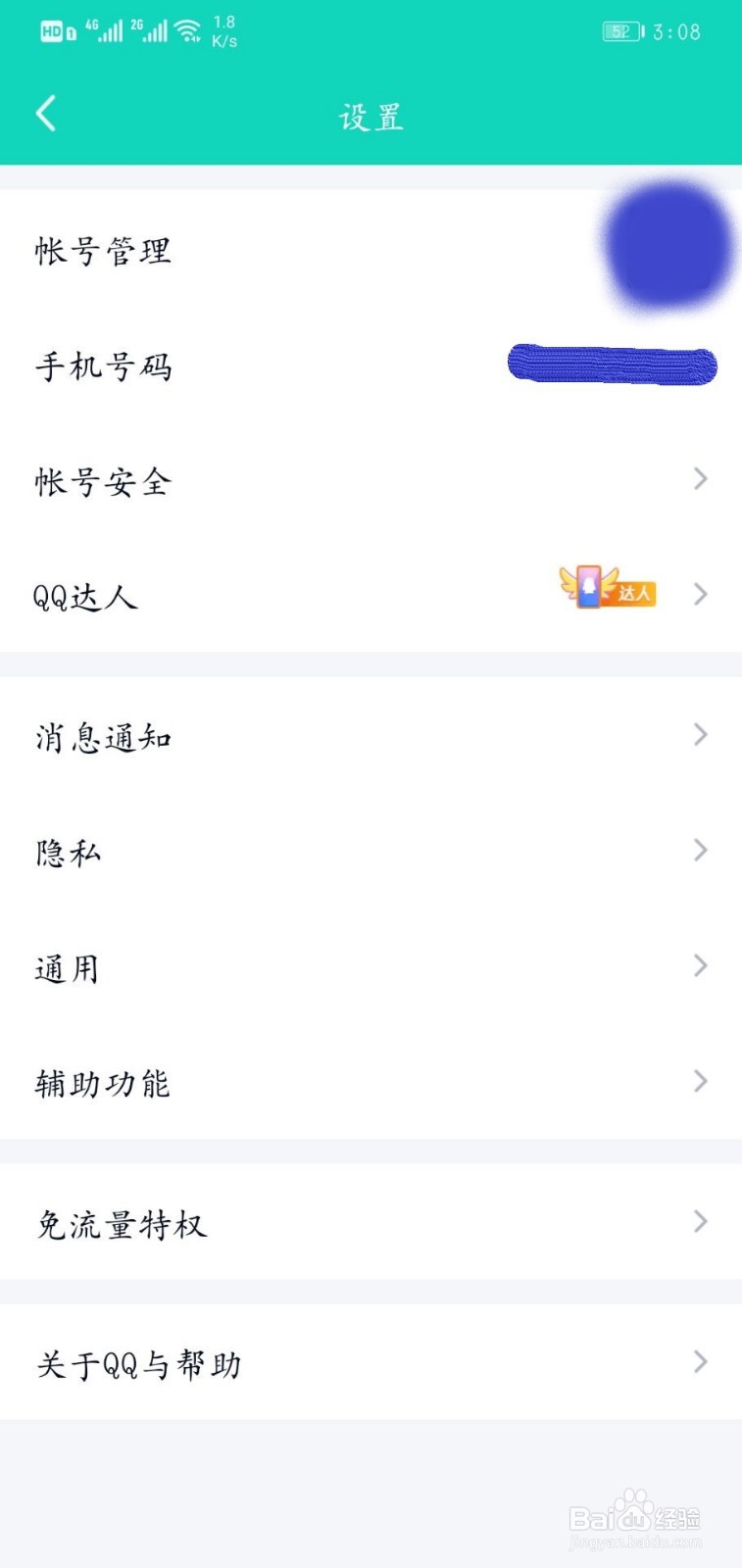 如何查询QQ登录记录