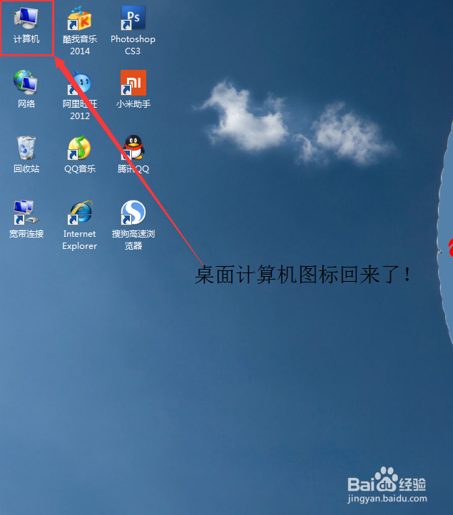 Win7系统桌面的计算机图标没了怎么办