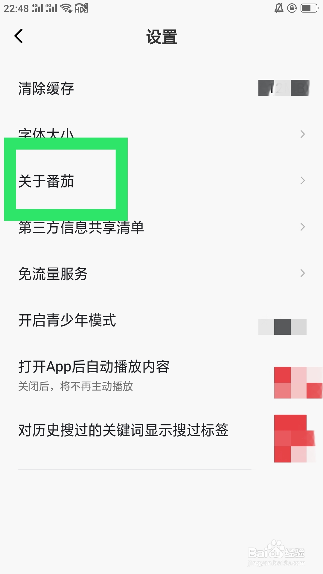 番茄畅听音乐版如何查看用户协议