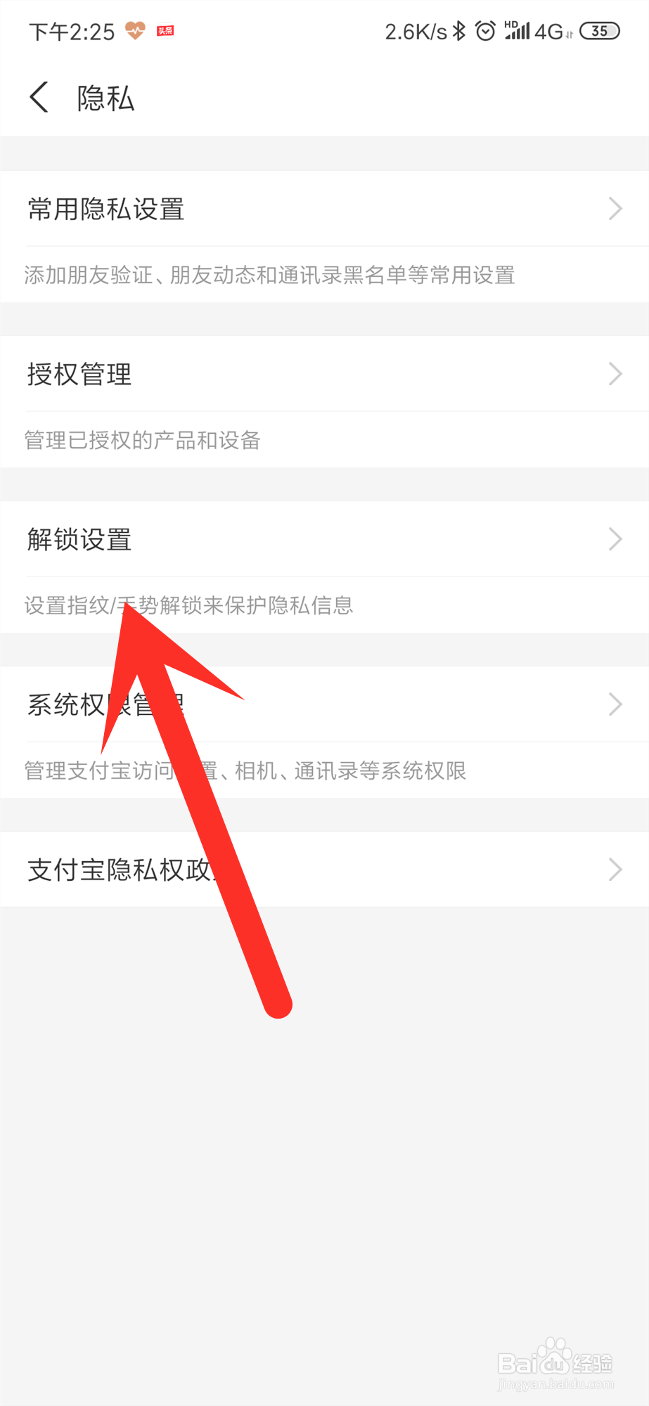 支付宝怎么开启应用锁